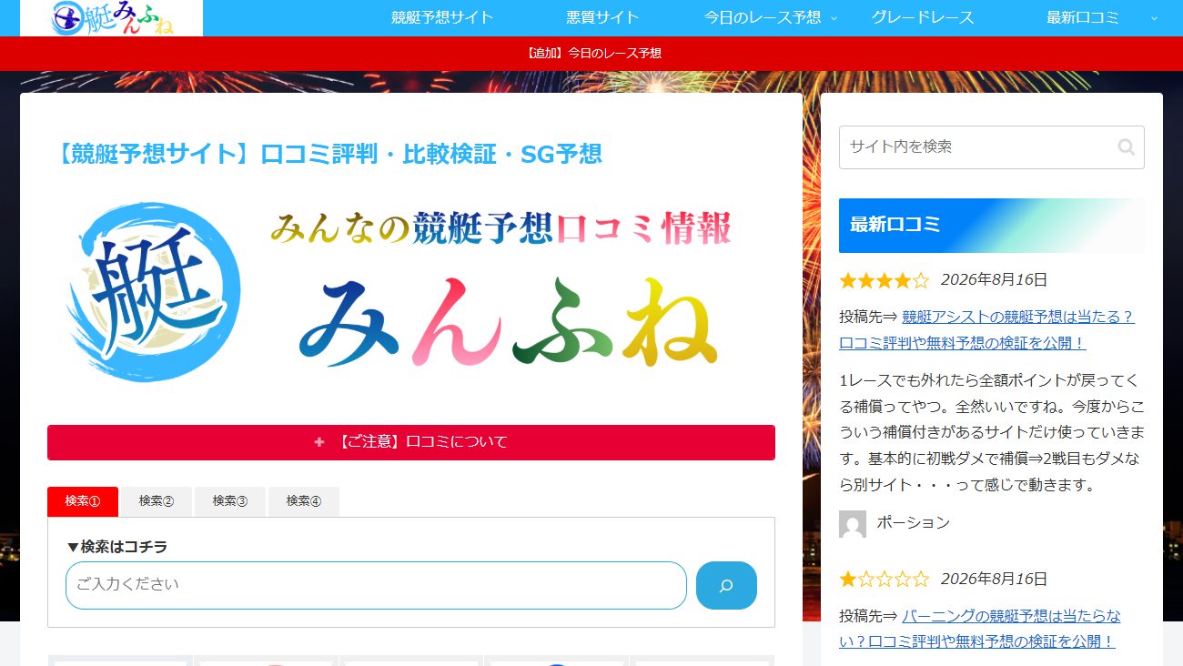 minfuneの公式サイト画面