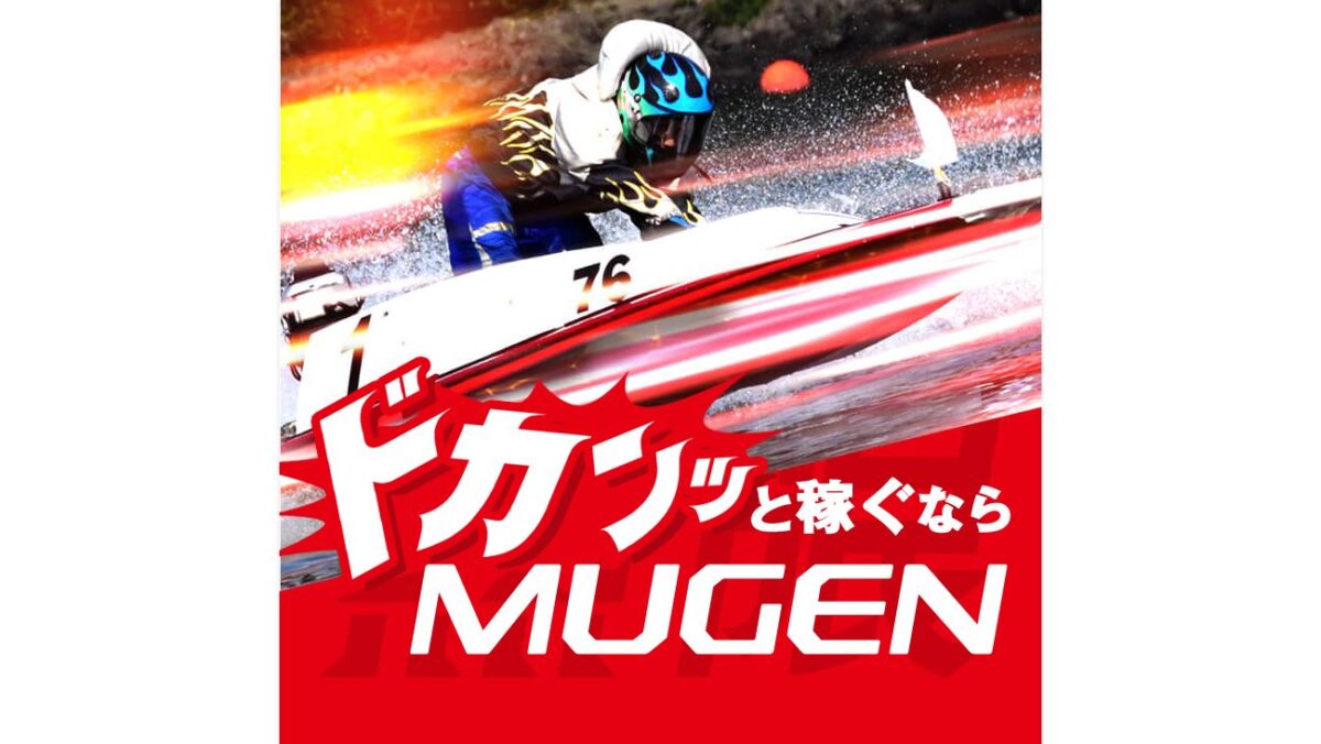MUGENの公式サイト画面