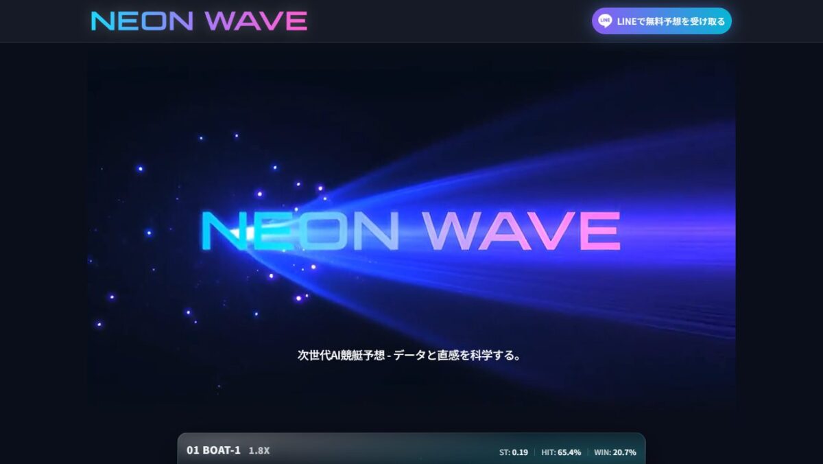 NEON WAVEの公式サイト画面