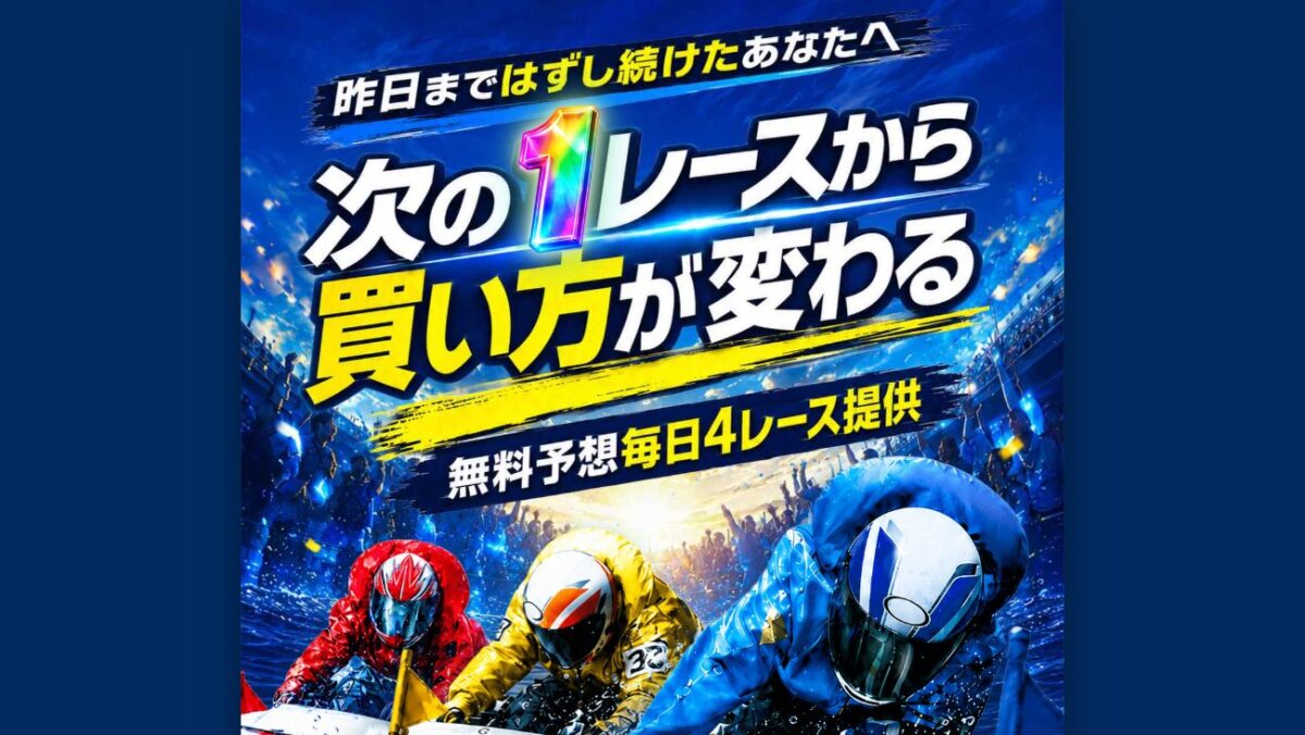 競艇ナイスの公式サイト画面