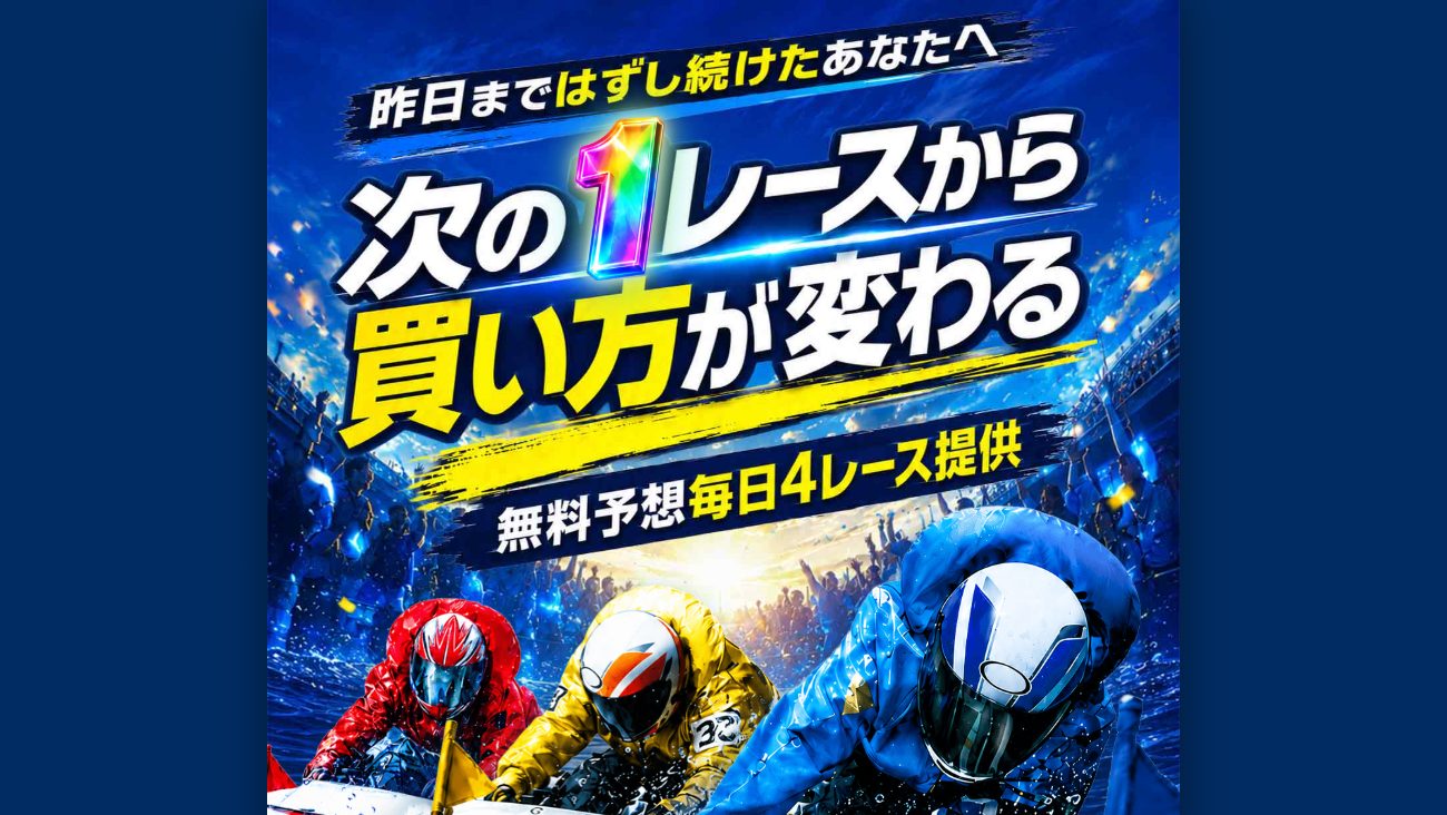 競艇ナイスの公式サイト画面