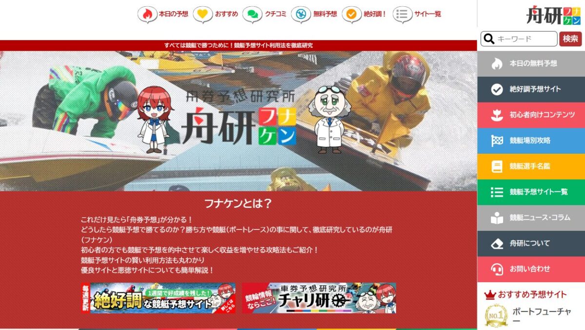 舟研（ボートレース研究者）の公式サイト画面