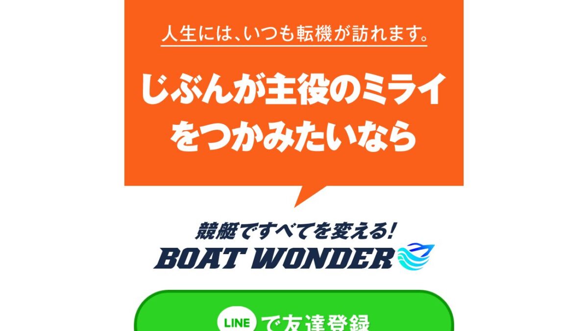 BOAT WONDERの公式サイト画面