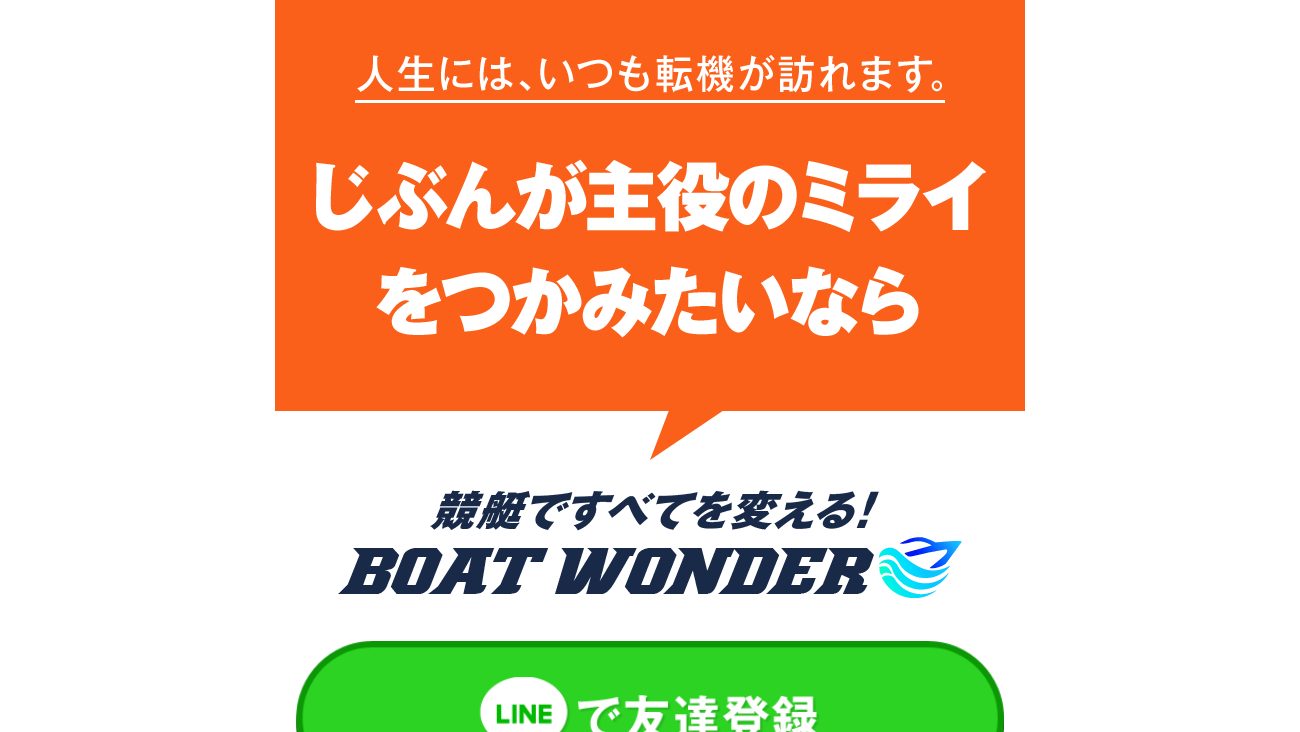 BOAT WONDERの公式サイト画面