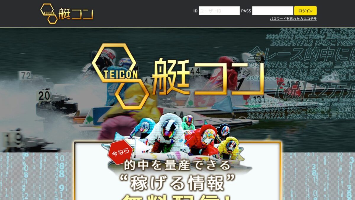 競艇場別確率計算機 艇コンの公式サイト画面