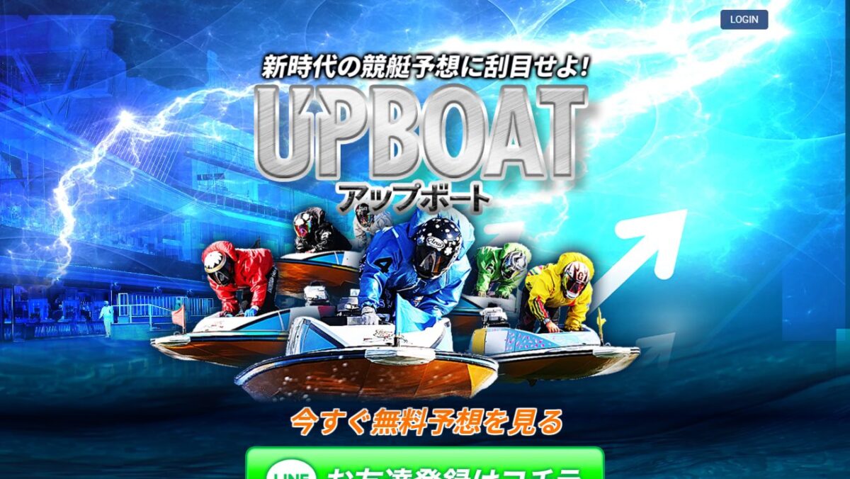 UPBOATの公式サイト画面