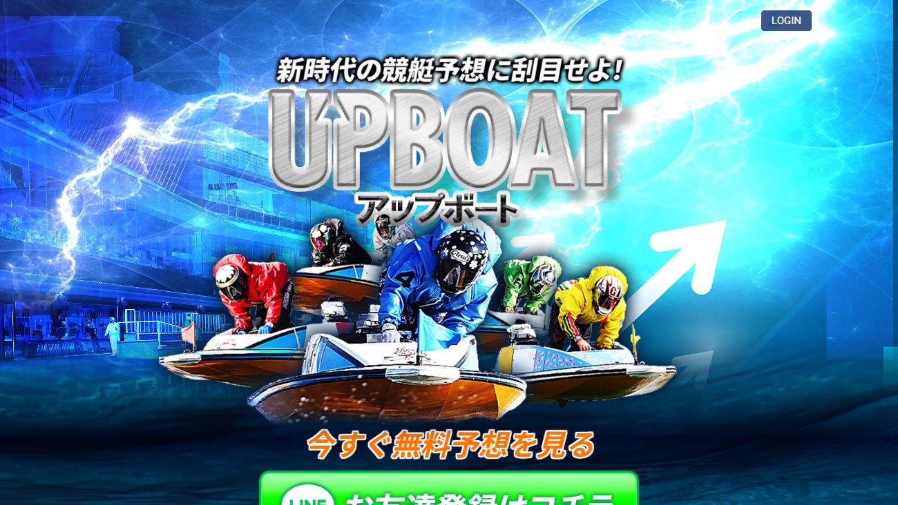 UPBOATの公式サイト画面
