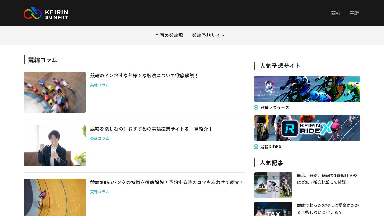競艇の予想サイトを徹底検証！当たるおすすめランキング！ | 競艇予想なら競艇サミットの公式サイト画面