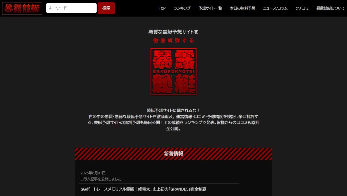 暴露競艇の公式サイト画面