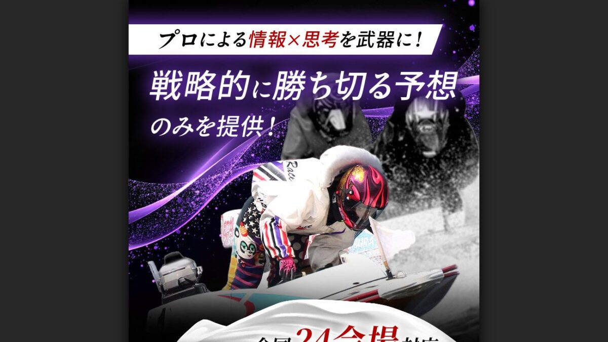 競艇プロフェッショナルの公式サイト画面