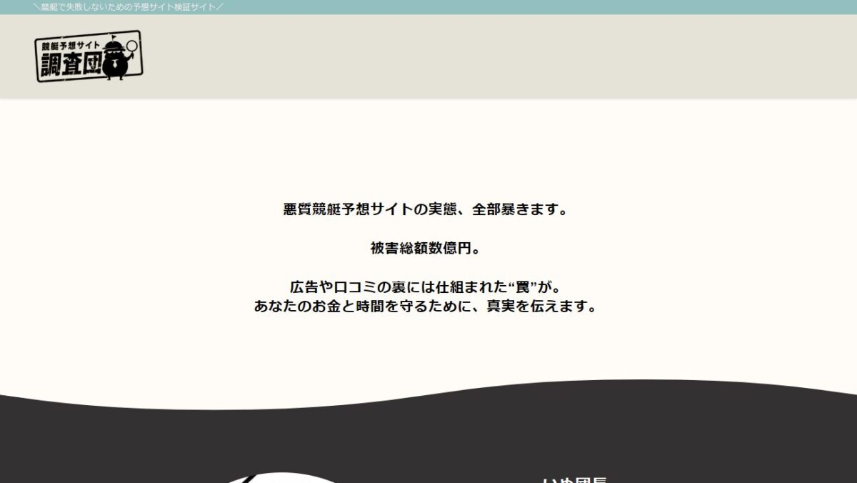 競艇予想サイト調査団の公式サイト画面