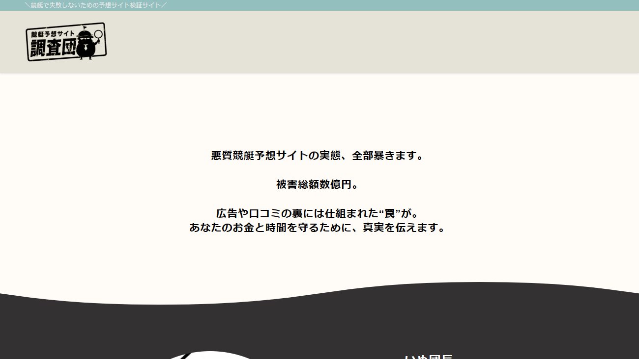 競艇予想サイト調査団の公式サイト画面