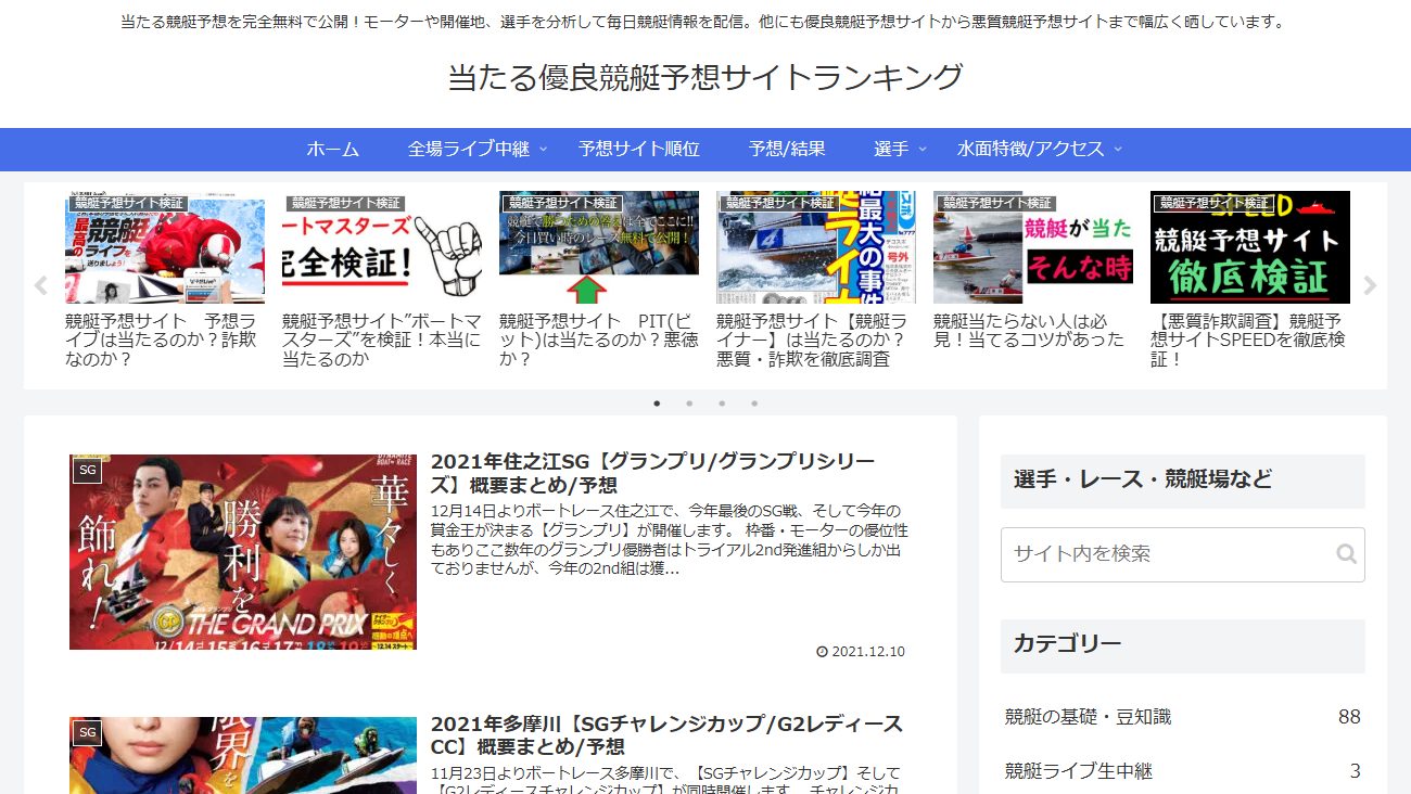 当たる優良競艇予想サイトランキングの公式サイト画面