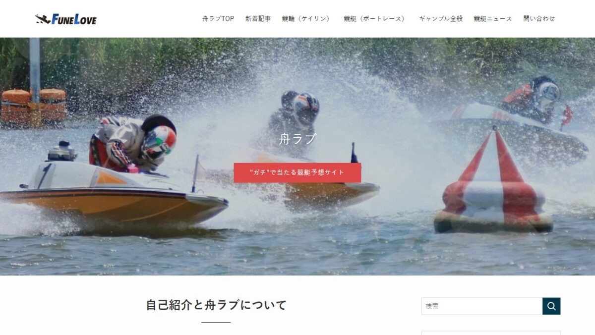 舟ラブの公式サイト画面