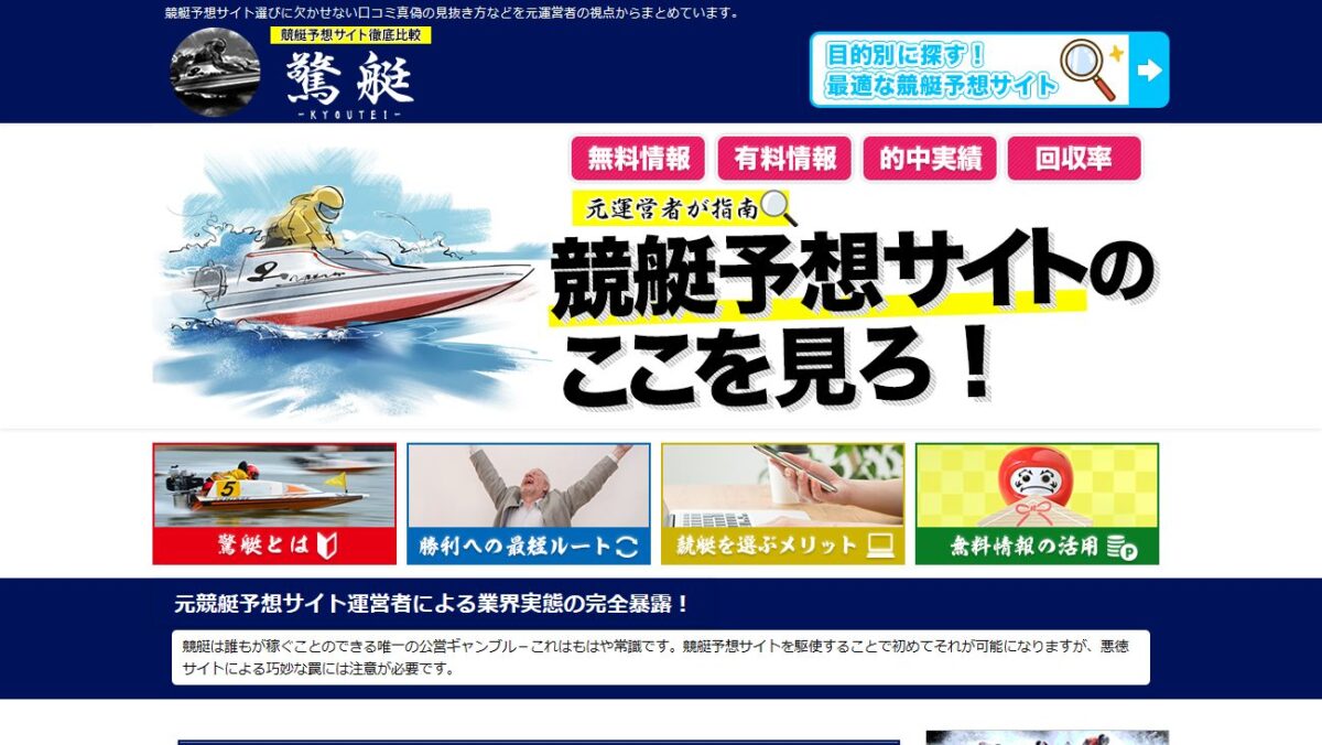 驚艇の公式サイト画面