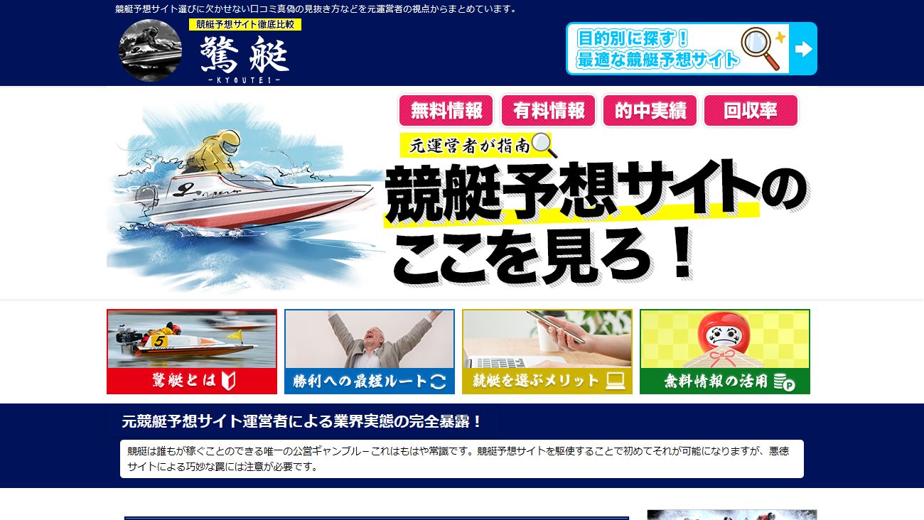 驚艇の公式サイト画面