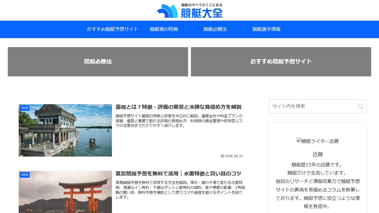 競艇大全の公式サイト画面