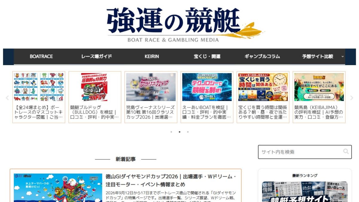 強運の競艇の公式サイト画面