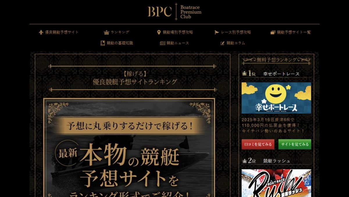 BPCの公式サイト画面